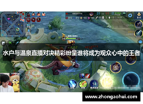 水户与温泉直播对决精彩纷呈谁将成为观众心中的王者