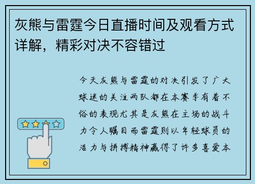 灰熊与雷霆今日直播时间及观看方式详解，精彩对决不容错过